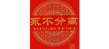 永不分梨