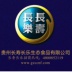 长寿长乐